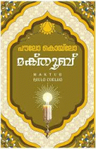 MAKTUB = മക്തൂബ്